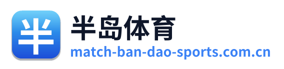半岛体育